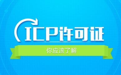 外商投資經(jīng)營(yíng)電信業(yè)務(wù)與計(jì)算機(jī)著作權(quán) 許可證申請(qǐng)與行業(yè)解決方案