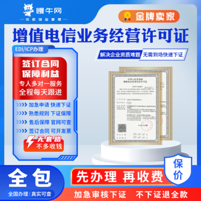 揭秘增值電信業(yè)務(wù)經(jīng)營(yíng)許可證 從重慶ICP到網(wǎng)絡(luò)文化經(jīng)營(yíng)許可證的電信業(yè)務(wù)全解析